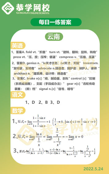 云南每日一练答案 gg.jpg