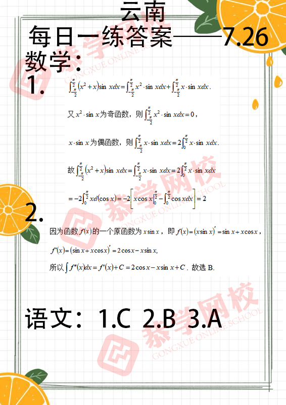 云南7.26答案.png