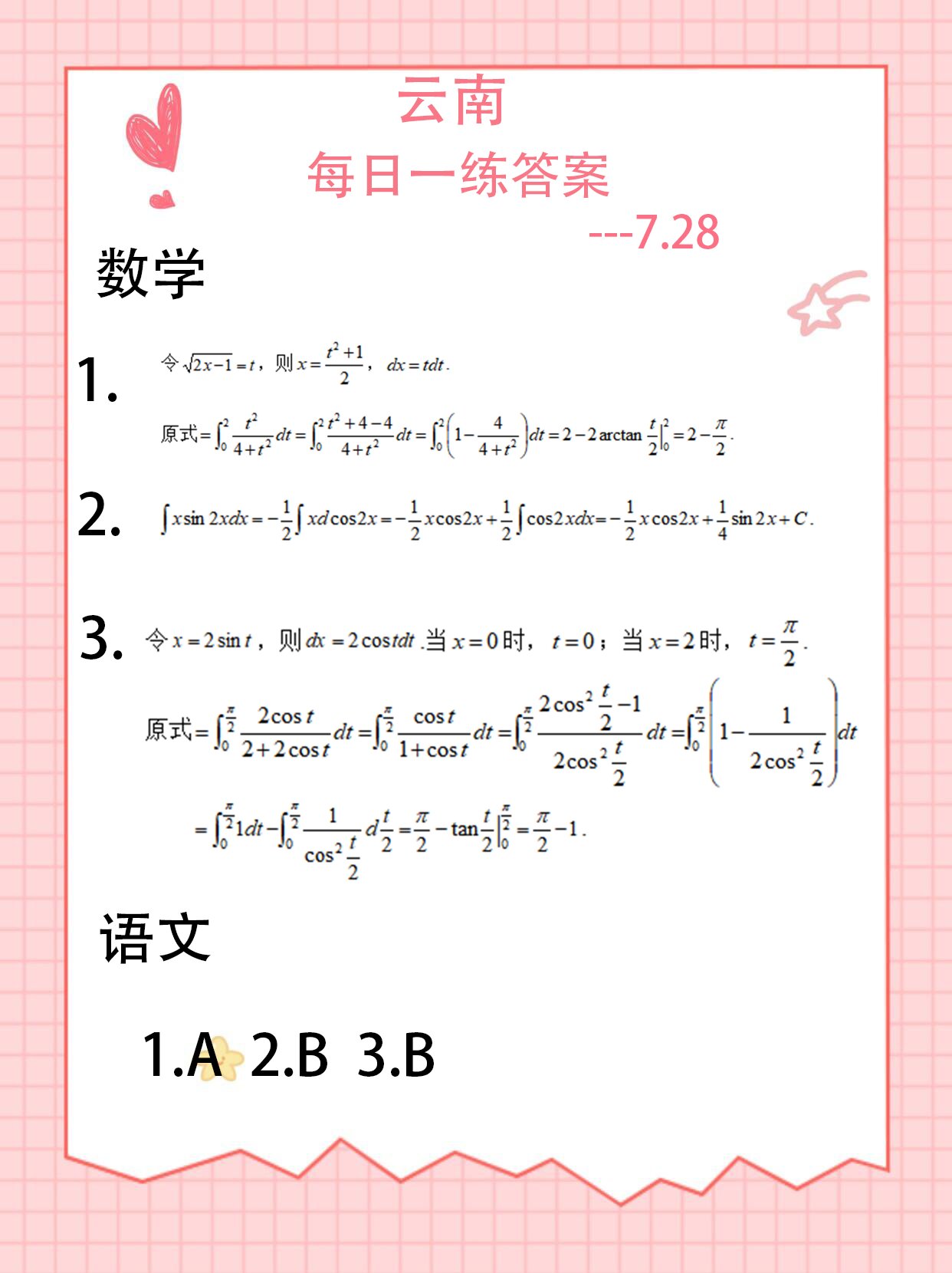 云南答案_proc.jpg