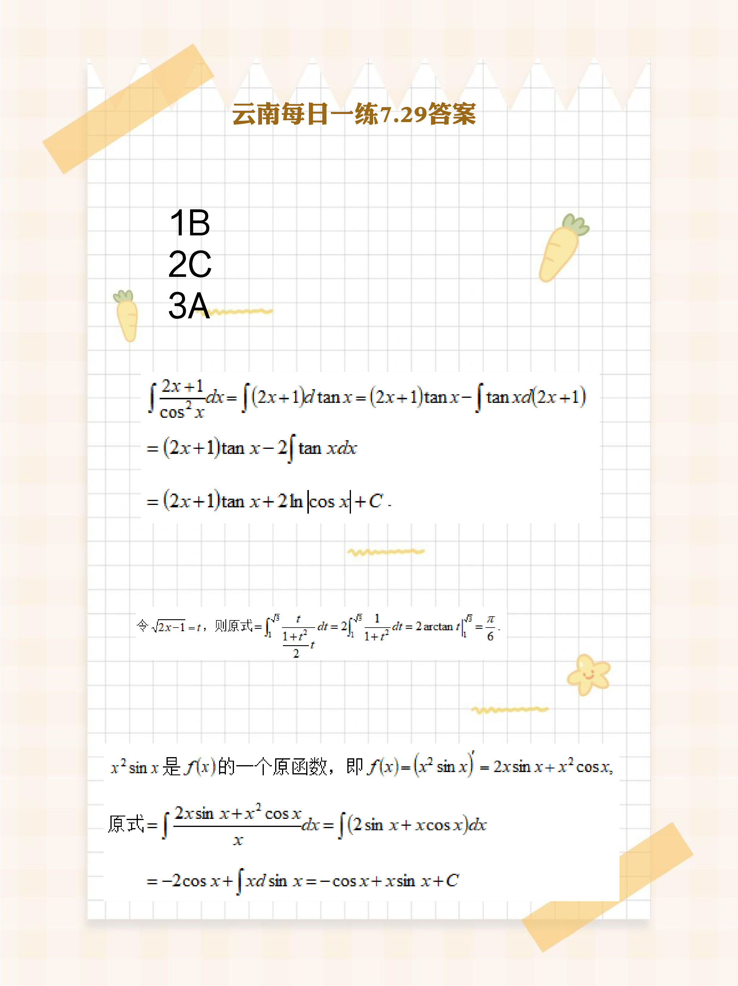 云南29答案.jpg