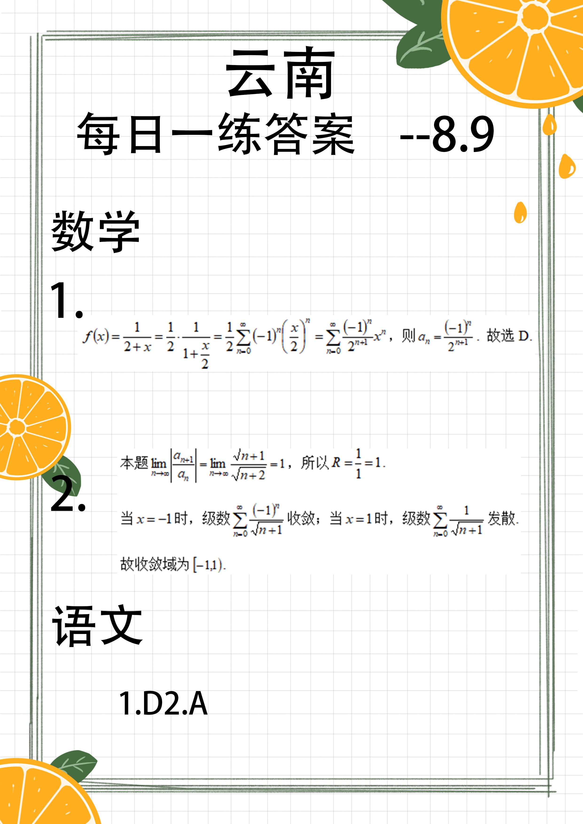 云南答案_看.jpg