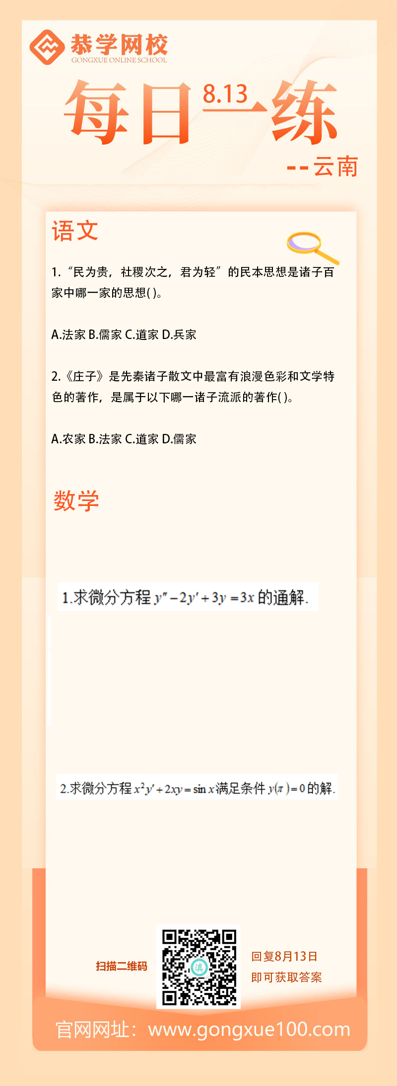 云南每日一练.jpg