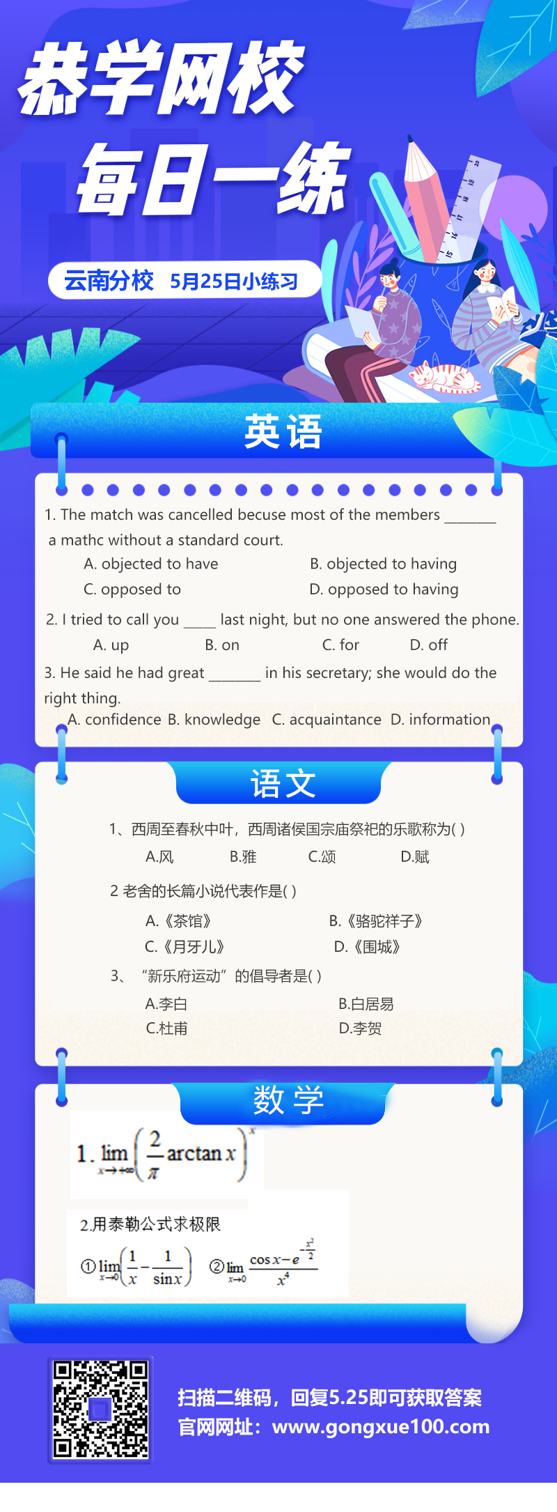 云南5月25日每日一练.png