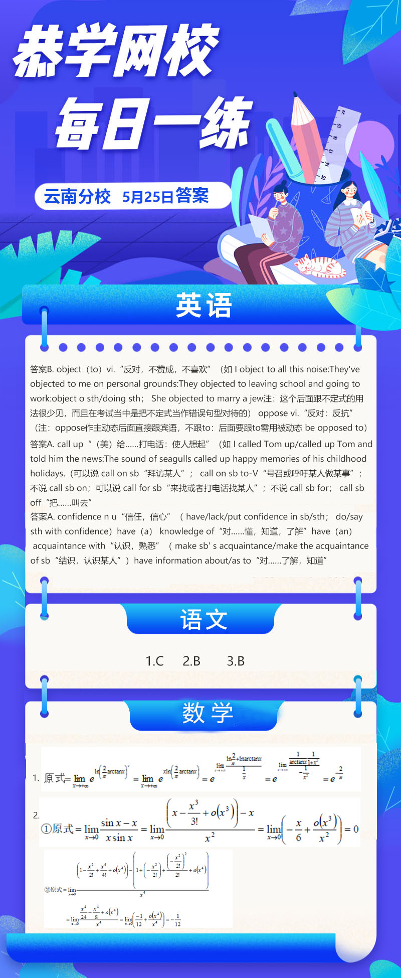 云南5月25日答案.jpg