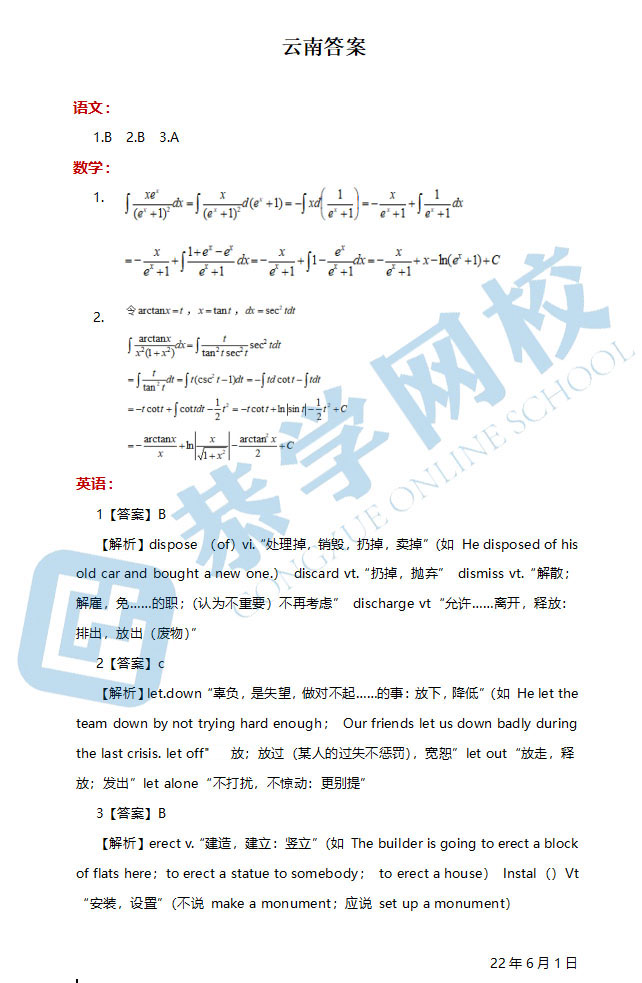 云南答案.jpg